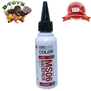 สีโมเดล กันดั้ม MS06 Backpack Red1 ขนาด 60 ml สำหรับ Airbrush