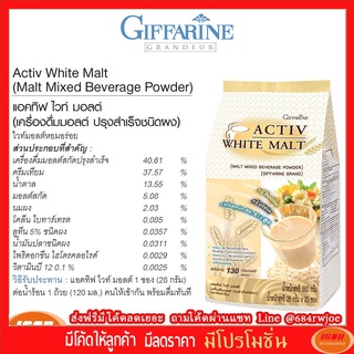 เครื่องดื่มมอลต์ ปรุงสำเร็จชนิดผง  ตรากิฟฟารีน Giffarine 41807 (กลุ่ม7)