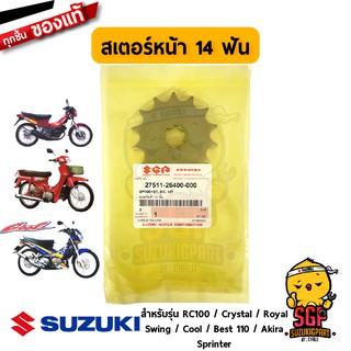 สเตอร์หน้า 14 ฟัน SPROCKET, ENGINE แท้ Suzuki RC100 / Crystal / Royal / Swing / Cool / RC110 / Akira / Sprinter / Best