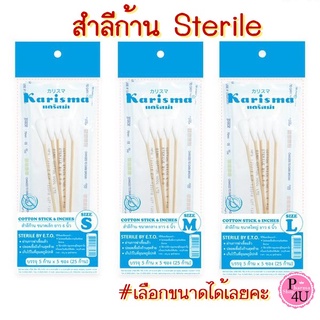 Karisma Cotton Stick STERILE 5 ชิ้น/ซอง 1แพ็ค มี5ซอง  แคริสม่า สำลีก้านสเตอริไลซ์ สำลีล้างแผล