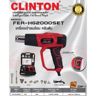 Clinton เครื่องเป่าลมร้อน 2000W