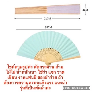 19 บาท พัด พัดกระดาษ จีน สไตล์จีน วาดรูป ด้ามไม้ไผ่ แบบพับ มีสีดำ