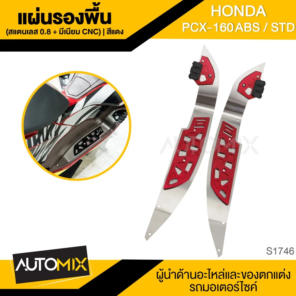 แผ่นรองพื้น สแตนเลส/มีเนียม CNC GTRS สำหรับ PCX-160 ABS/STD