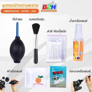 FOTO ORANGE 6 IN 1 Cleaning Kit ชุดทำความสะอาด