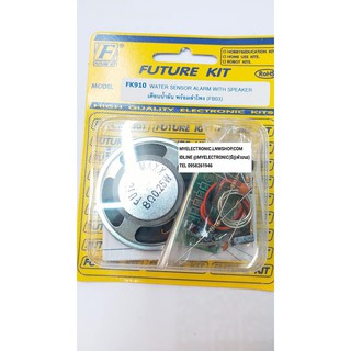 FUTURE KIT FK910 ชุด วงจร เตือนน้ำล้น พร้อมลำโพง ยังไม่ประกอบลงปริ้น โครงงาน อิเล็กทรอนิกส์ นัก เรียน ศึกษา ฟิวเจอร์ คิท