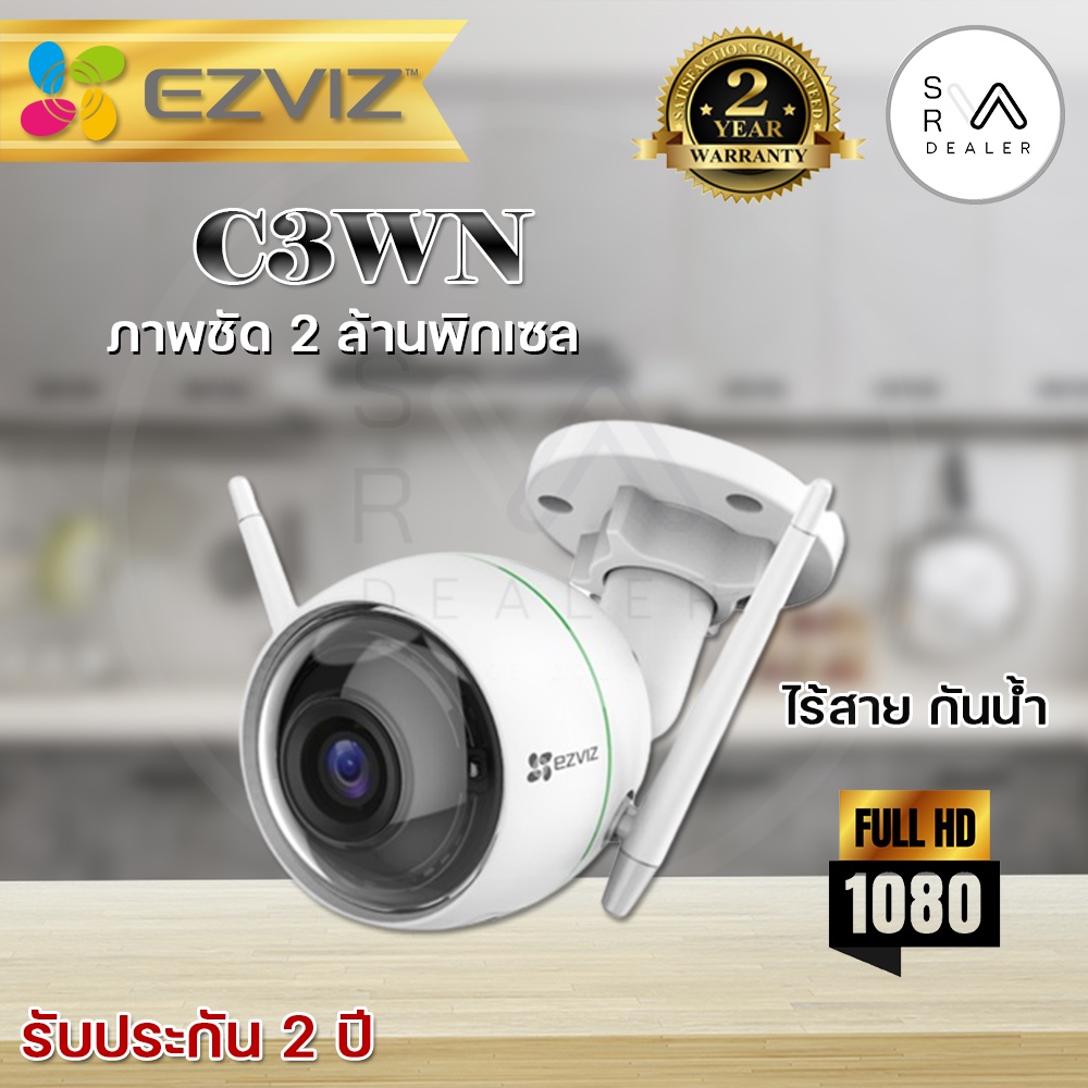 กล้องวงจรปิด EZVIZ  รุ่น C3WN 1080P OUTDOOR WI-FI CAMERA (รับประกัน 2 ปี)