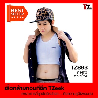 เสื้อกล้ามทอมทีซีค model : TZ893