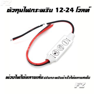 ตัวคุมไฟกระพริบ5จังหวะ พร้อมปรับความเร็วได้ ทนกระแส 10A ที่ไฟ 12V