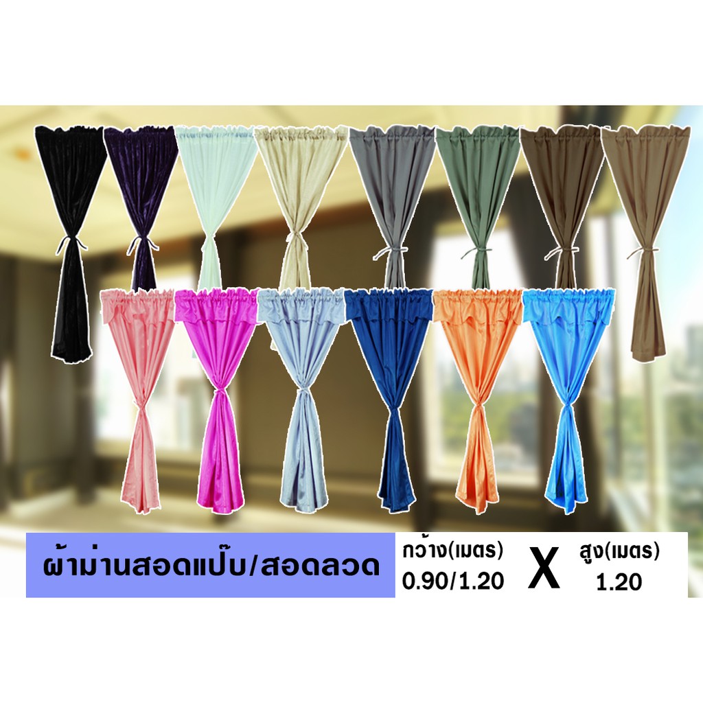 ส่งฟรี [อิตาลี เหลืองทอง,กว้าง 1.20เมตร]ม่านสำเร็จ PSC ผ้าม่านสำเร็จ ม่านกันแดด ม่านสอดแป๊บ ม่านหูรูด (กว้าง 0.90 / 1.20 เมตร) (สูง 1.20 เมตร) (1ผืน)