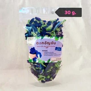 ดอกอัญชันอบแห้ง ปลอดสารเคมี ขนาด 30 กรัม (4 ห่อ แถมฟรี 1 ห่อ)