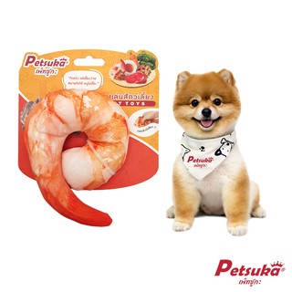 [Petsuka]ตุ๊กตากุ้งนุ่มนิ่ม Petsuka ของเล่นสัตว์เลี้ยง มีเสียง