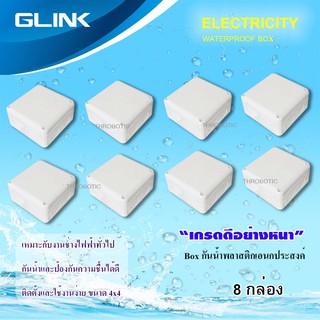 กล่องเก็บสายกันน้ำ รุ่น 4x4 GLINK WATERPROOF BOX แพ็ค 8