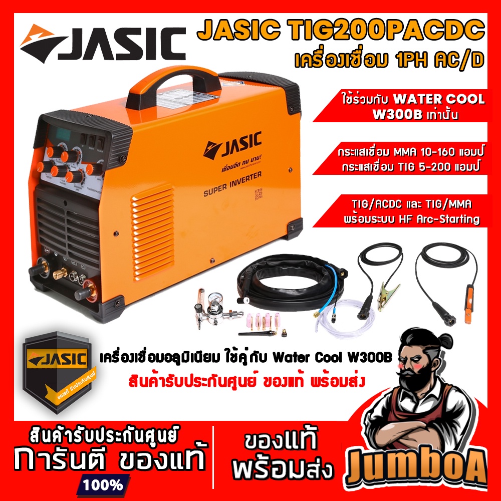 JASIC TIG200PACDC TIG200 PACDC ตู้เชื่อม เครื่องเชื่อม TIG MIG MMA 1PH AC/Dสินค้ารับประกันศูนย์ ของแ