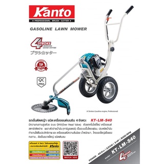 KANTO รถเข็นตัดหญ้า รุ่น KT-LM-S40 เครื่องตัดหญ้า แบบรถเข็น 4 จังหวะ  เครื่องตัดหญ้ารถเข็น ตัดหญ้า