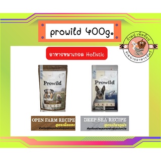 Prowild Dog Food 400g. อาหารสุนัขเกรด Holistic