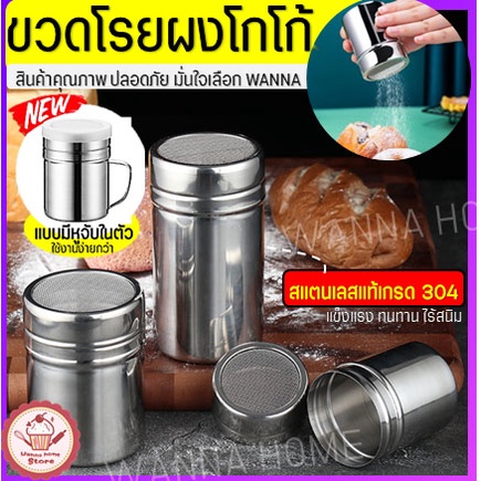 🔥ส่งฟรี🔥 กระปุกโรยผงโกโก้ wannahome มี2แบบ(มี/ไม่มีหู)3ขนาด กระปุกโรยผง กระปุกโรยเครื่องเทศ ขวดโรยผงโกโก้ ที่โรยผงโกโก้