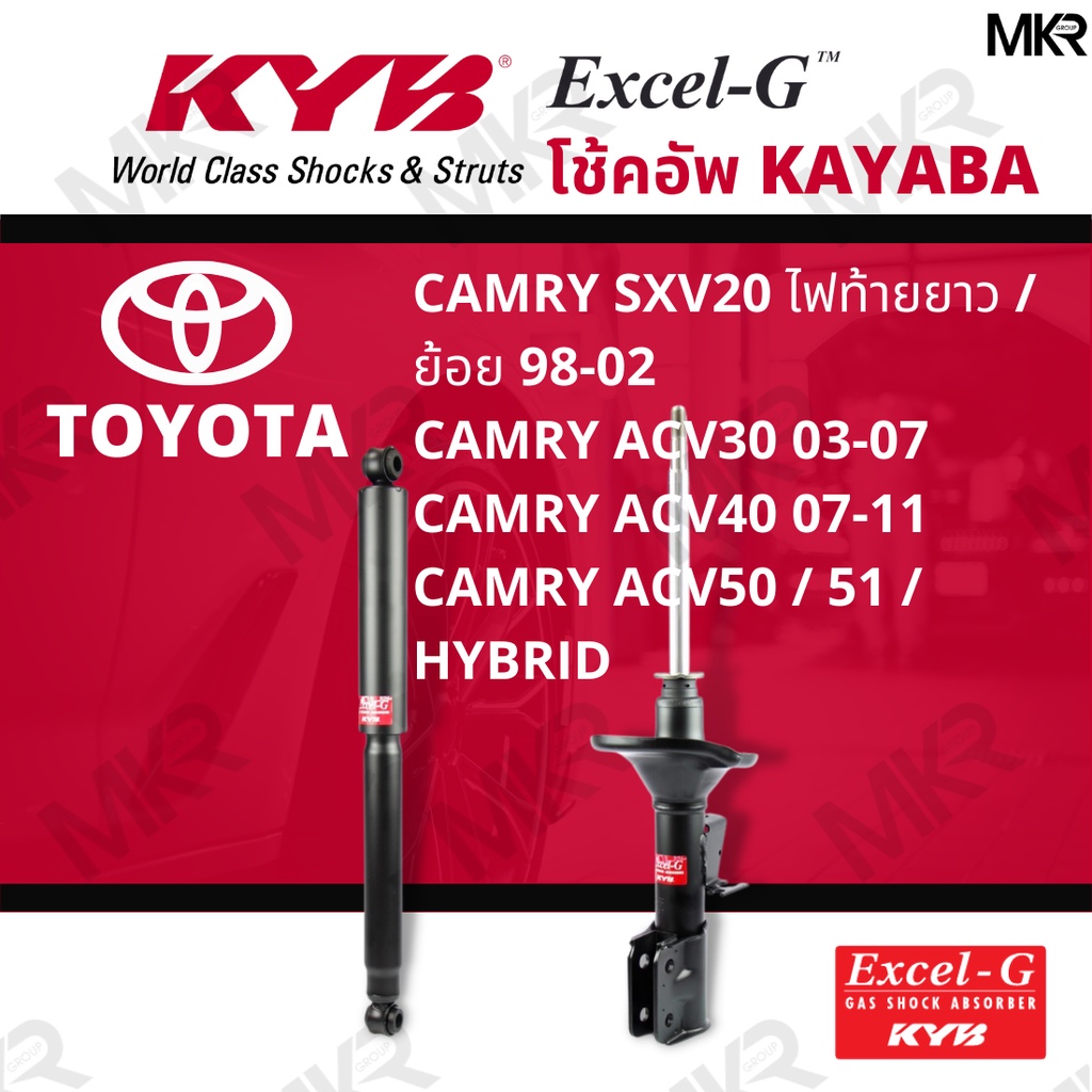 โช๊คอัพ โช๊คหน้า โช๊คหลัง Toyota CAMRY ACV50 / 51 / HYBRID Excel-G