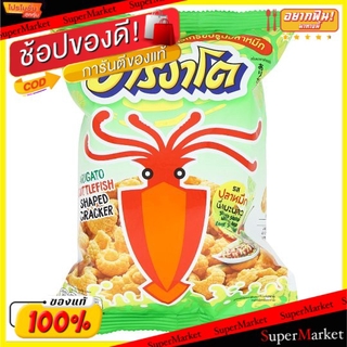 🔥สินค้าขายดี!! อาริงาโต ข้าวเกรียบปลาหมึก รสปลาหมึกนึ่งมะนาว ขนาด 60กรัม/ถุง แพ็คละ3ถุง Arigato ขนมขบเคี้ยวอบกรอบ