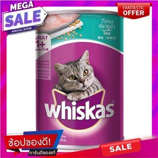 วิสกัสทูน่า 400กรัม Whiskas Tuna 400g.