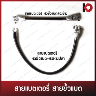 สายพ่วงแบตเตอรี่ สายขั้วแบต แบบหัวขั้วและหัวหางปลา สายพ่วงอย่างดี ทองแดงแท้ สีดำ