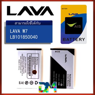 แบต LAVA W7 Battery แบตเตอรี่ AIS LB101850040(lavaw7)