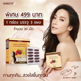 แจกโค้ดลดฟรี 100฿ GLUTA All In One กลูต้าออลอินวัน ของแท้ค่ะ