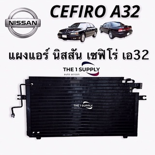 แผงแอร์ นิสสัน เซฟิโร่ เอ32 Nissan Cefiro A32 Condenser แผงคอยล์ร้อน รังผึ้งแอร์