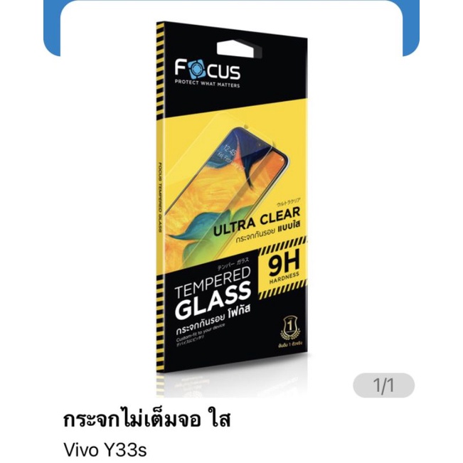 ฟิล์ม vivo y33s ฟิล์ม กระจกแบบใสไม่เต็มจอ ของ Focus