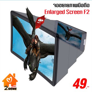 จอขยายภาพมือถือ Enlarged Screen F2