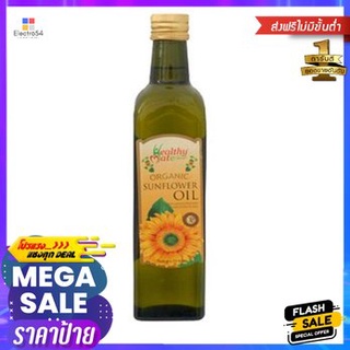 Healthy Mate Organic Sun Flower Oil 500ml เฮลท์ตี้เมท น้ำมันดอกทานตะวันออร์แกนิค 500มล.