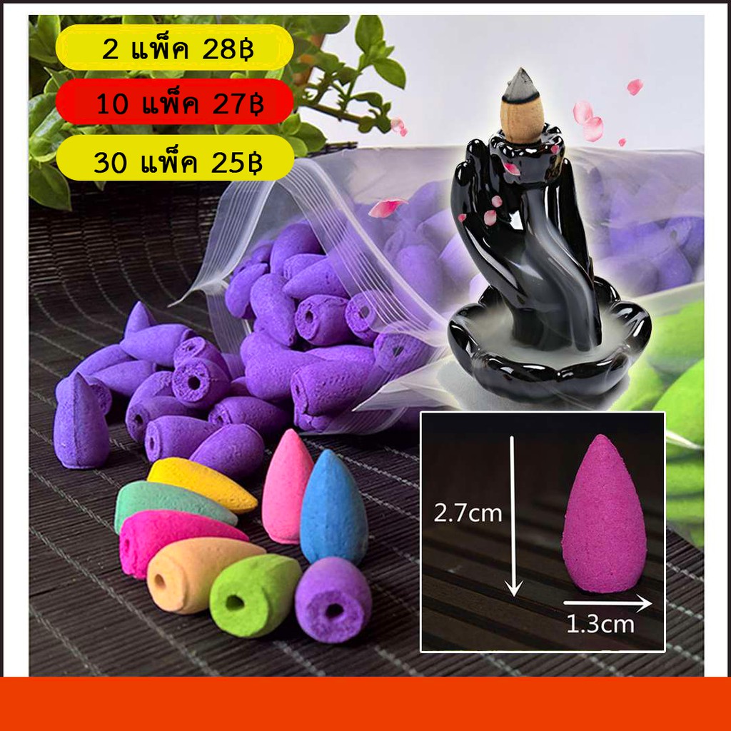 ขายดี กำยานธิเบต กำยาน ควันน้ำตก หอม คละสี