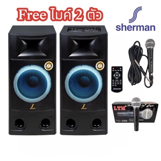 SHERMAN SB-801 (สีดำ) ลำโพงขยายกลางแจ้ง 12 นิ้ว 160W 2.0 Ch Amplifier Speaker (ฟรีไมค์ TM58B 2ตัว)