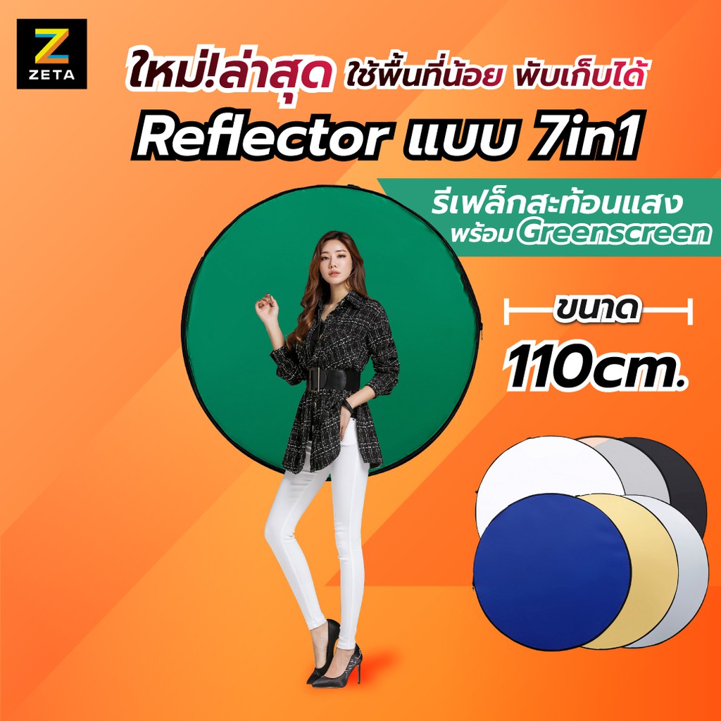 โปรโมชั่น Reflector 110cm แผ่นสะท้อนแสง พร้อมGreenscreen (1in7 ) รีเฟล็ก plate ร่มทะลุ แผ่นกรองแสง ร่มสะท้อนแสง  ร่มทะลุสีขาว  ร่มสตูดิโอ