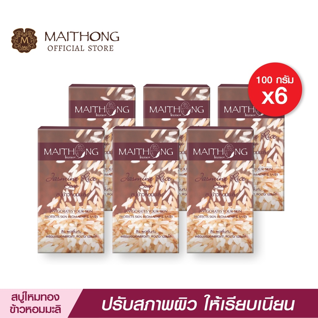สบู่ไหมทอง  Maithong Soap สบู่สมุนไพร ข้าวหอมมะลิ (แพ็ค6) สูตรลับรังไหมทองคำ หอมสดชื่น ปลุกผิวให้เต่งตึง ไม่เหี่ยวแห้ง