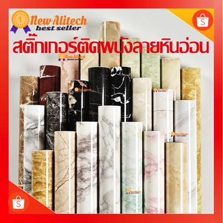 สติ๊กเกอร์ติดผนังลายหินอ่อน สติ๊กเกอร์แปะผนังกันน้ำ PVC self adhesive Wallpaper สำหรับห้องครัว ห้องน้ำ 60cm x 100cm