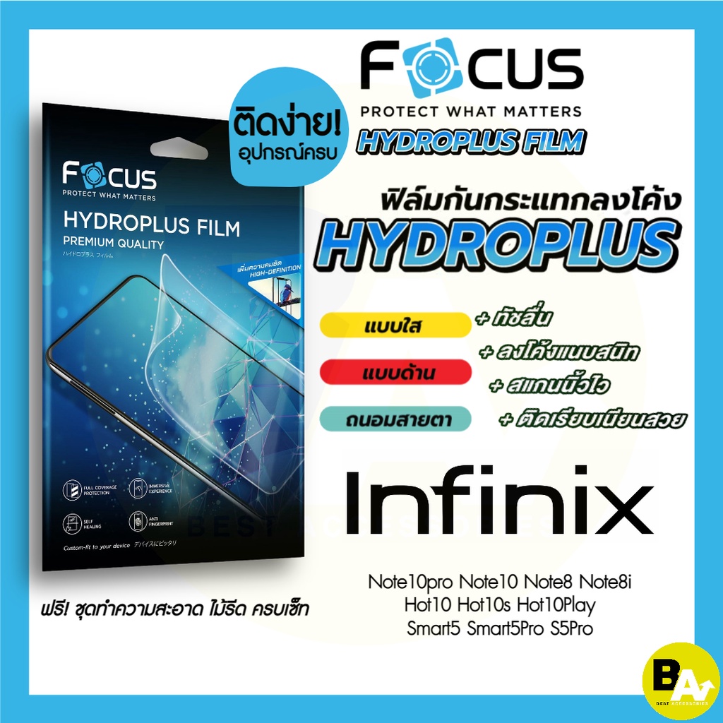 Focus Hydroplus ฟิล์มไฮโดรเจล โฟกัส infinix Note10 Note8/8i Hot40/10s Hot10Play Smart8/5/5Pro S5Pro