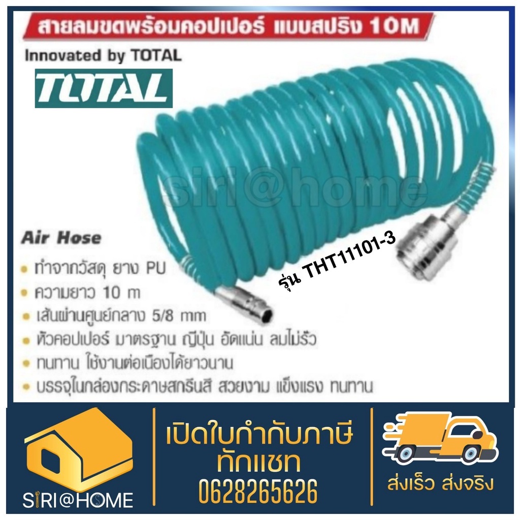 🔥ส่งเร็ว ถูกสุด🔥Total สายลม PU สีเขียว แบบขดสปริง 5 x 8 มม. ยาว 10 เมตร พร้อมคอปเปอร์ รุ่น THT11101-