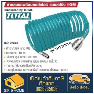 Total สายลม PU สีเขียว แบบขดสปริง 5 x 8 มม. ยาว 10 เมตร พร้อมคอปเปอร์ รุ่น THT11101-3 สายลม THT111013