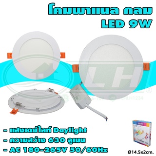 โคมพาแนล กลม LED 9W (I-23)