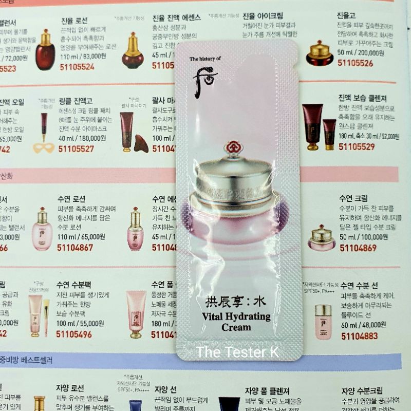#พร้อมส่ง Exp12/5/27 #The History of Whoo Vital Hydrating Cream 1 ml