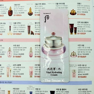 #พร้อมส่ง The History of Whoo Vital Hydrating Cream 1 ml