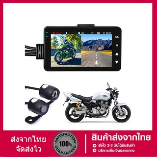 กล้องติดรถจักรยานยนต์ กล้องมอเตอร์ไซค์ Motorcycle Camera DVR Motor Dash Cam คมชัด HD 1080P 140องศา หน้า-หลัง camcorder