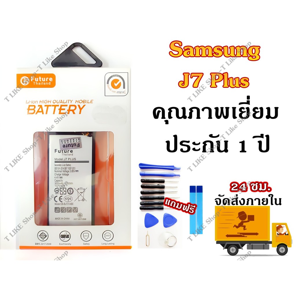 แบต  J7Plus J731 พร้อมเครื่องมือ กาว Battery  แบตJ7Plus แบตJ731