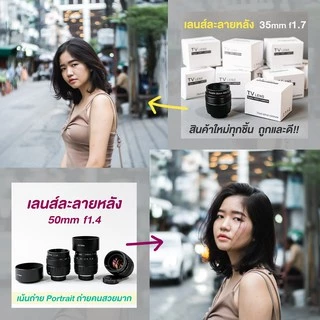 เลนส์ละลายหลัง 50mm f1.4❗️เลนส์มือหมุน เลนส์หน้าชัดหลังเบลอ Fujian 50mm f1.4 Lens Sundaymall