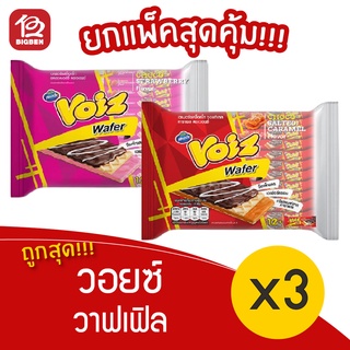 [3 แพ็ค] Voiz วอยซ์ วาฟเฟิลช็อกโก 216 กรัม (18กรัม x 12ซอง)