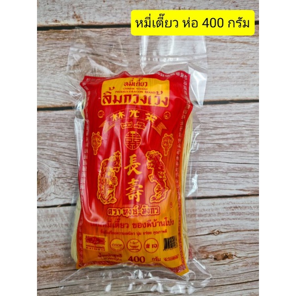 หมี่เตี๊ยวตราหงษ์-มังกร