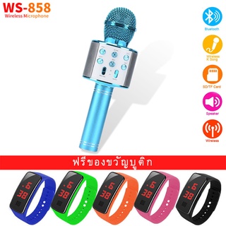 【S09+L7】WS-858 ไมค์คาราโอเกะ เครื่องเล่นคาราโอเกะ บลูทูธ***สีทองกับสีฟ้าทางร้านจะทำการส่งคละสีให้ค่ะ***