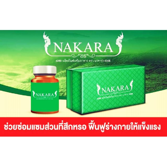 NAKARA (นาคาร่า)6395