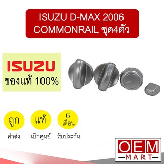 ลูกบิด แอร์ แท้ อีซูซุ ดีแมกซ์ 2006 คอมมอนเรล วอลลุ่ม ปุ่มปรับ แอร์รถยนต์ D-Max Commonrail 607 (ชุด4ตัว)