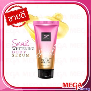 เซรั่มหอยทาก Chy snail whitening body serum 100 g